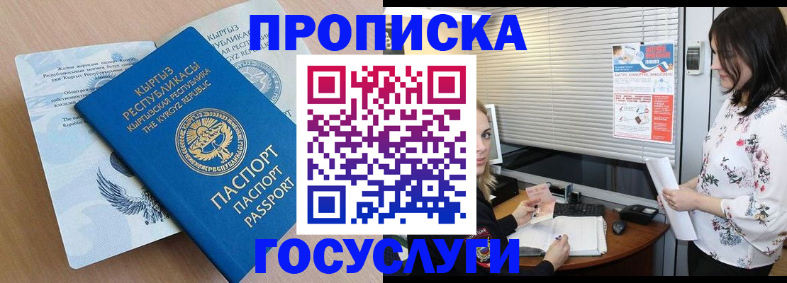 прописка законно в Кинешме
