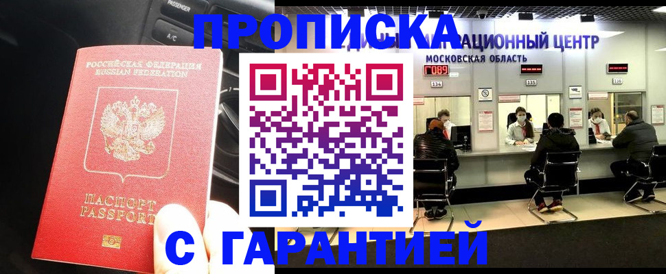 прописка паспорт в Кинешме