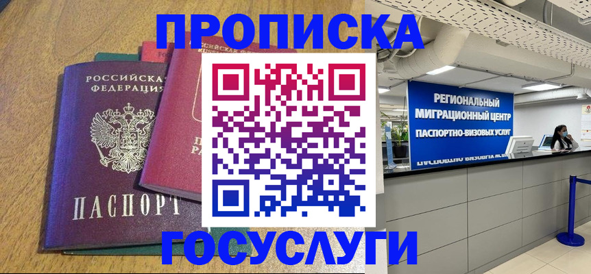 временная регистрация для школы в Кинешме